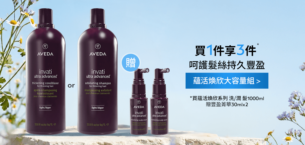 蘊活煥欣系列洗/潤髮1000ml
