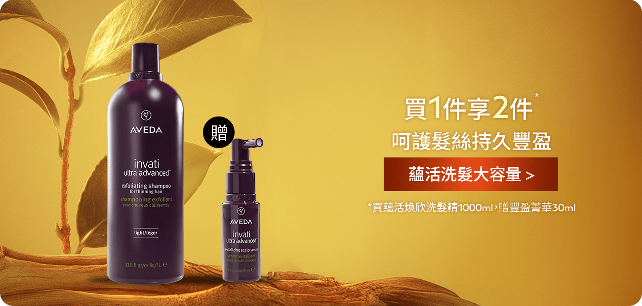  蘊活煥欣洗髮精1000ml