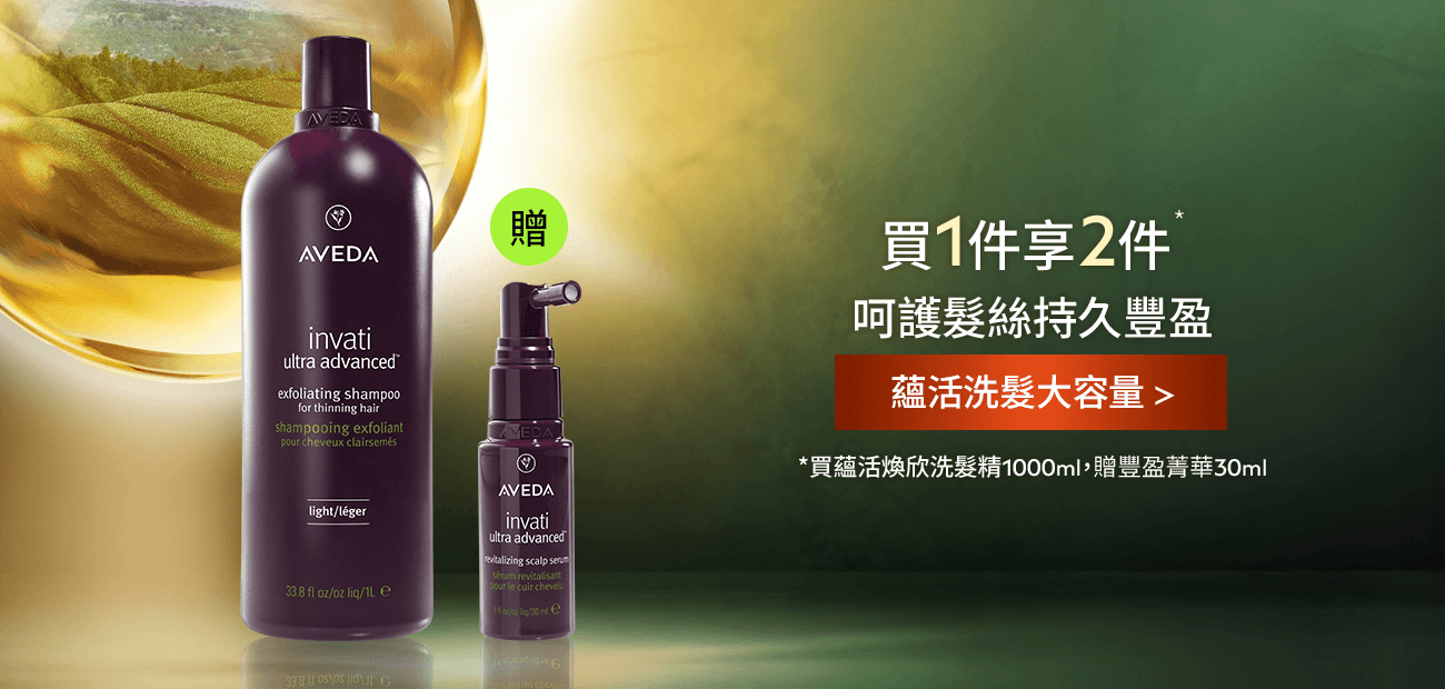  蘊活煥欣洗髮精1000ml