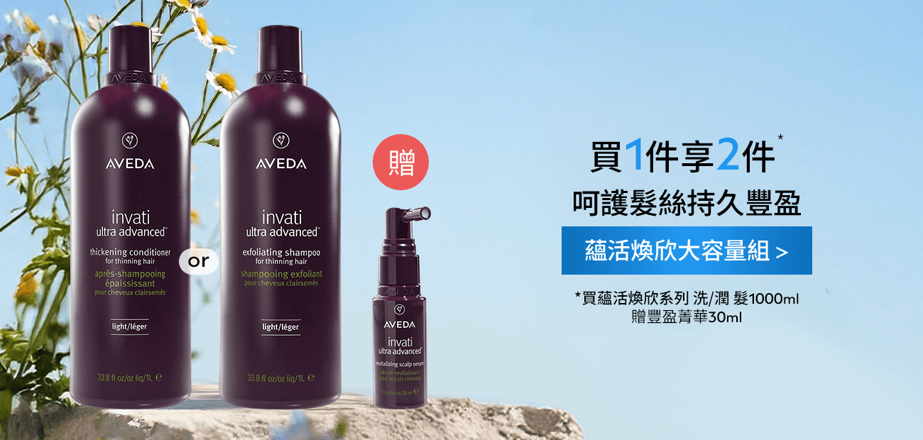 蘊活煥欣系列洗/潤髮1000ml