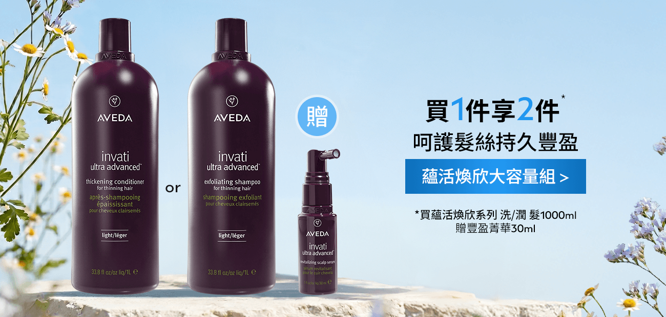 蘊活煥欣系列洗/潤髮1000ml