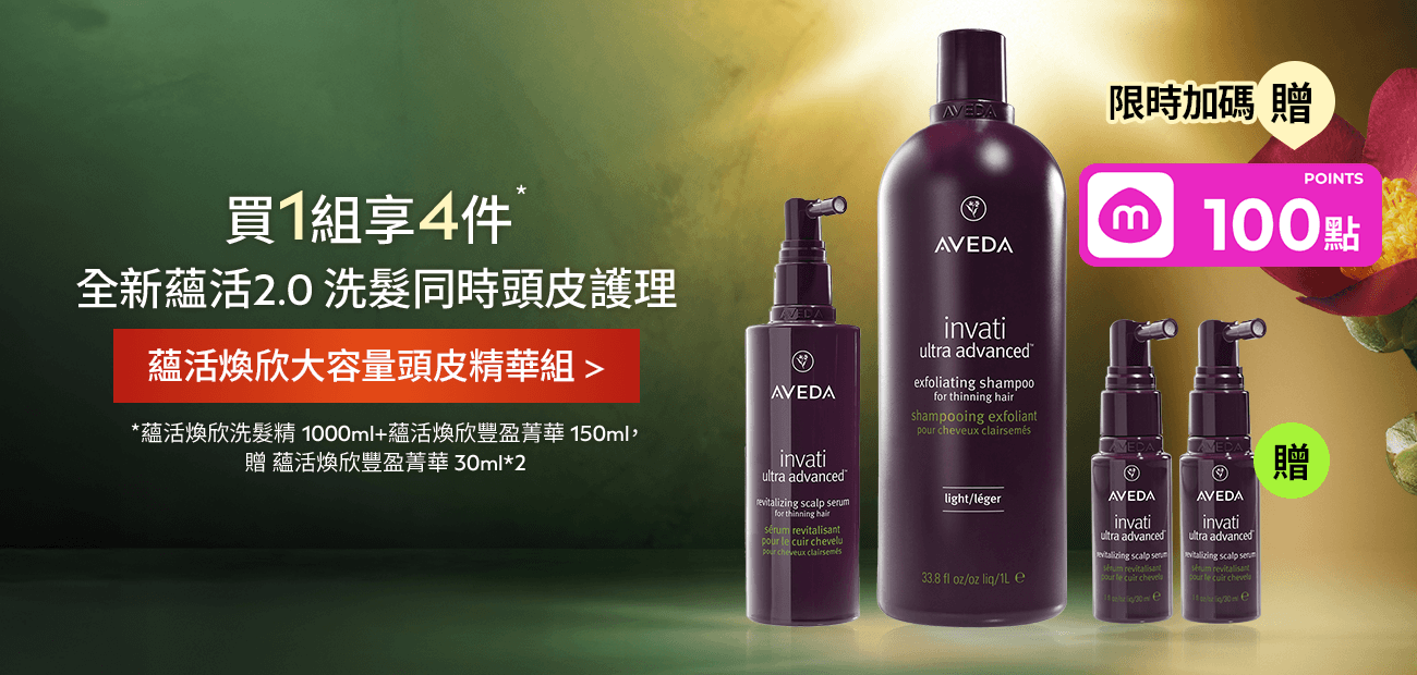 蘊活煥欣大容量頭皮精華組