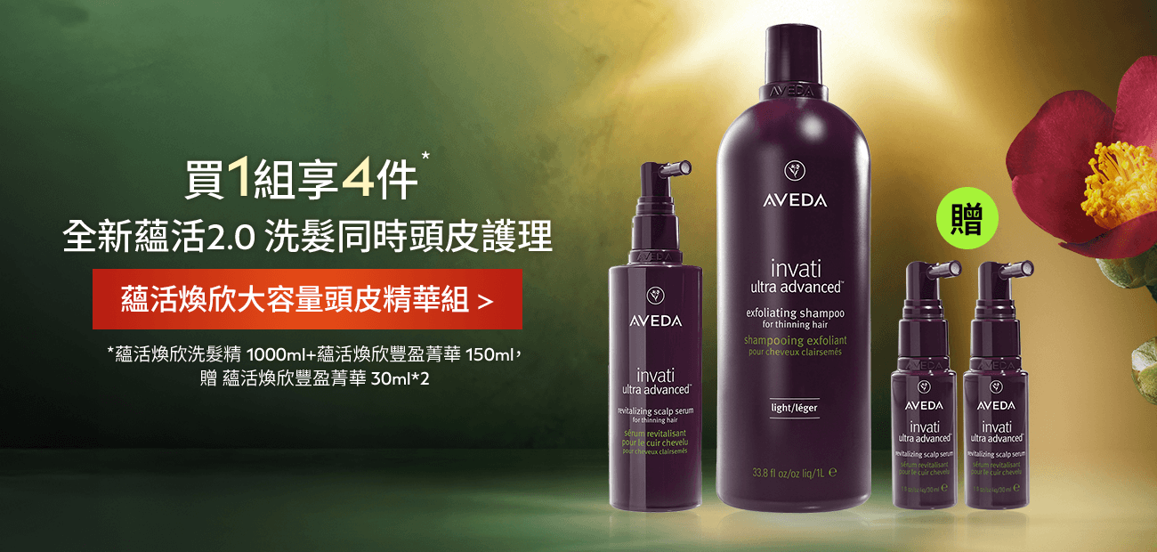 蘊活煥欣大容量頭皮精華組