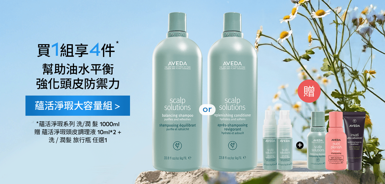 蘊活淨瑕系列洗/潤髮1000ml