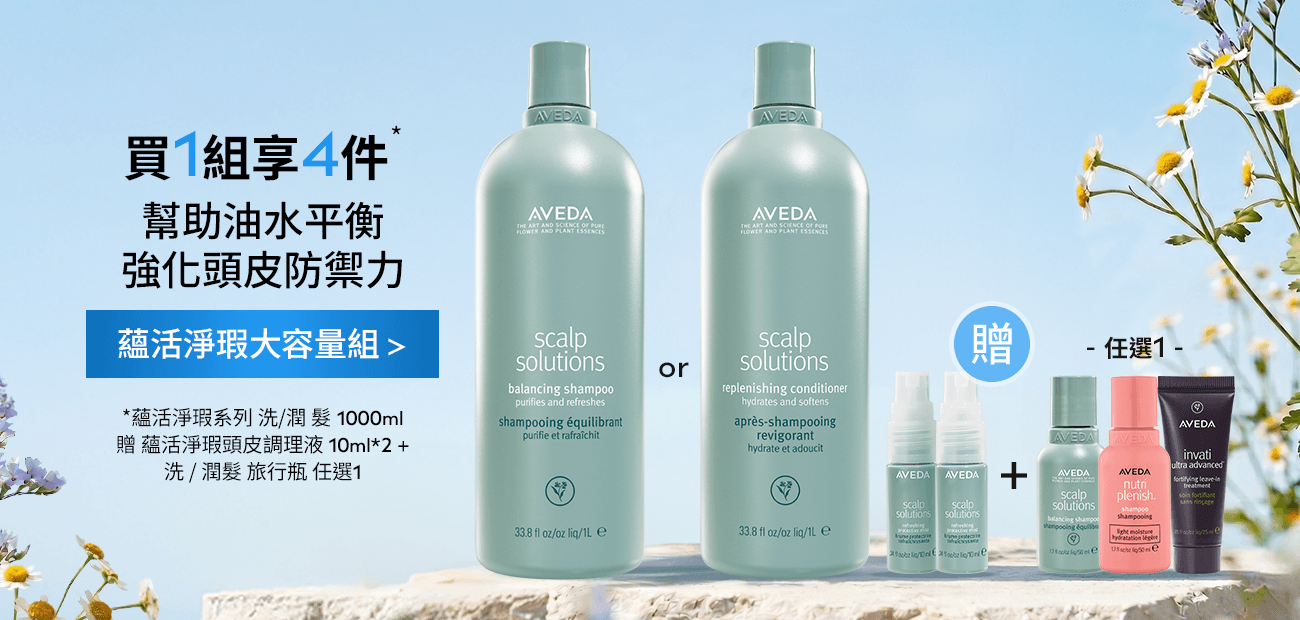 蘊活淨瑕系列洗/潤髮1000ml