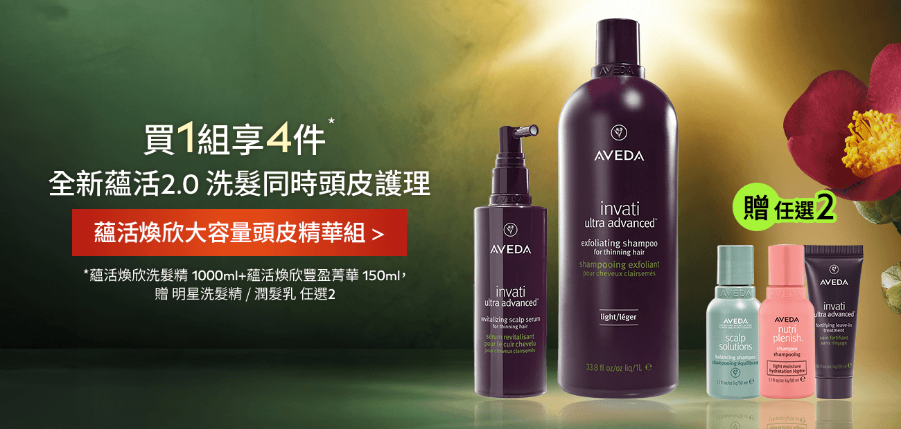 蘊活煥欣大容量頭皮精華組