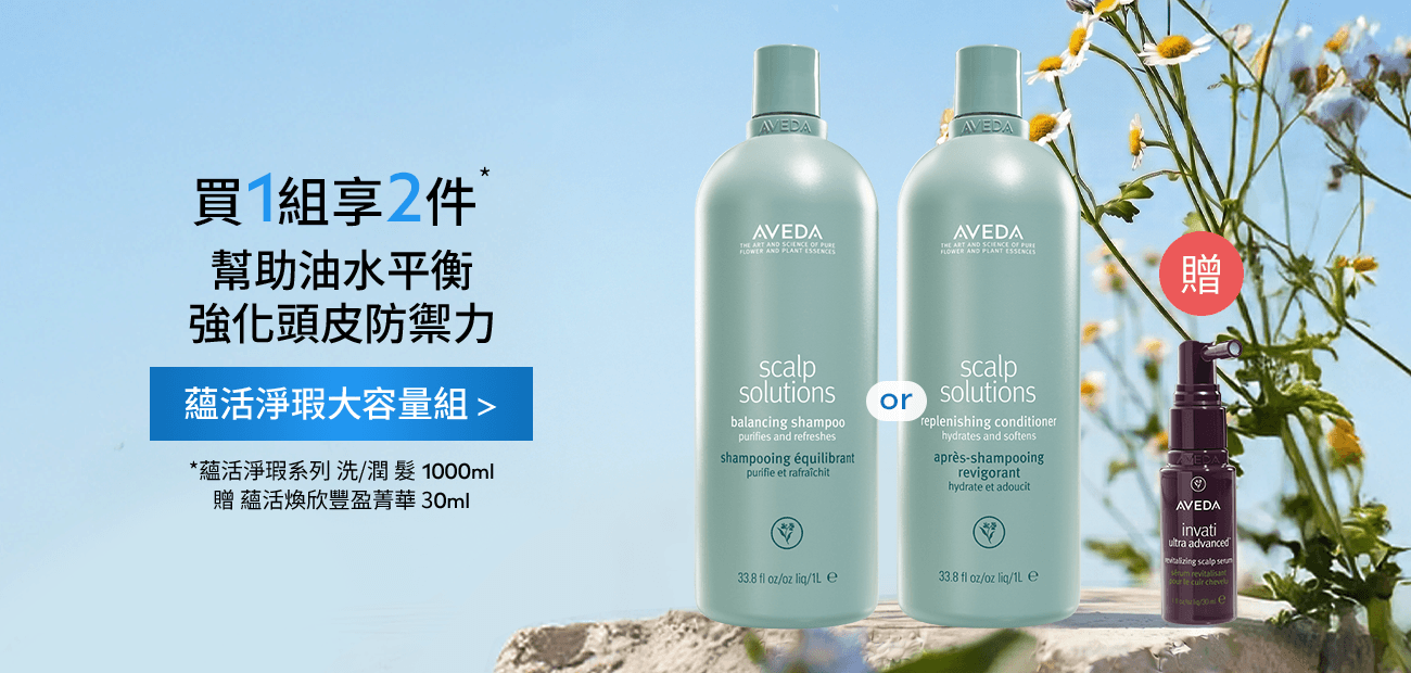 蘊活淨瑕系列洗/潤髮1000ml