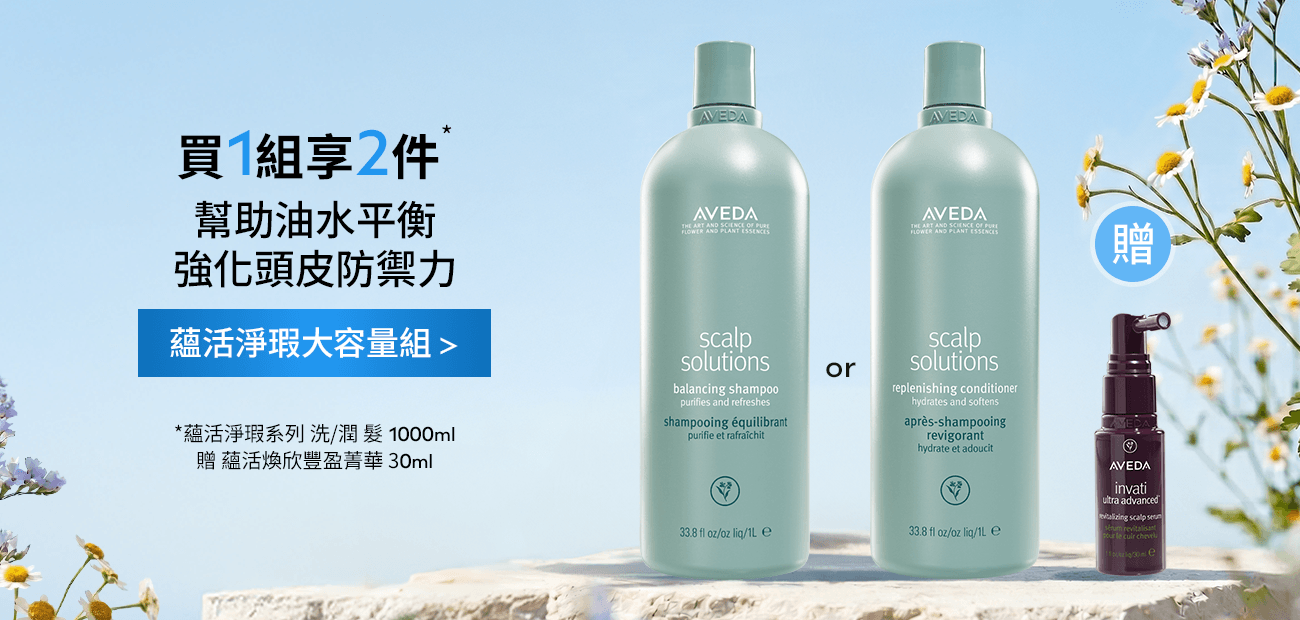 蘊活淨瑕系列洗/潤髮1000ml