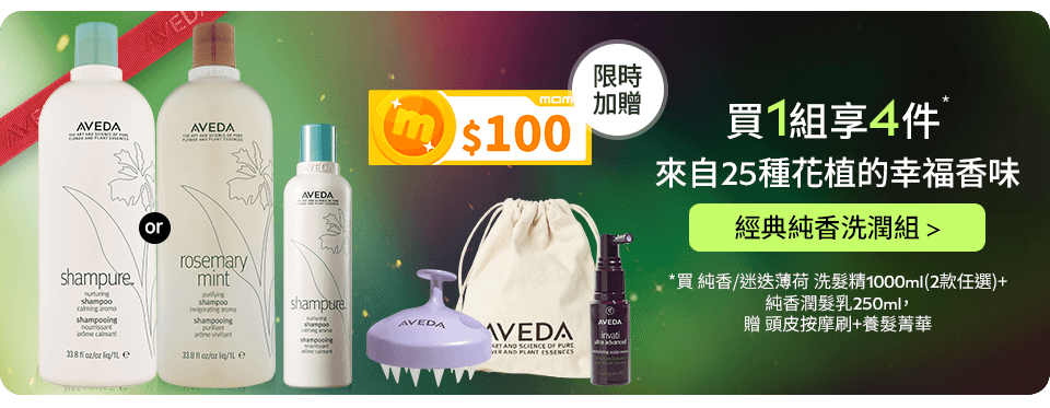 純香迷迭/薄荷洗髮精