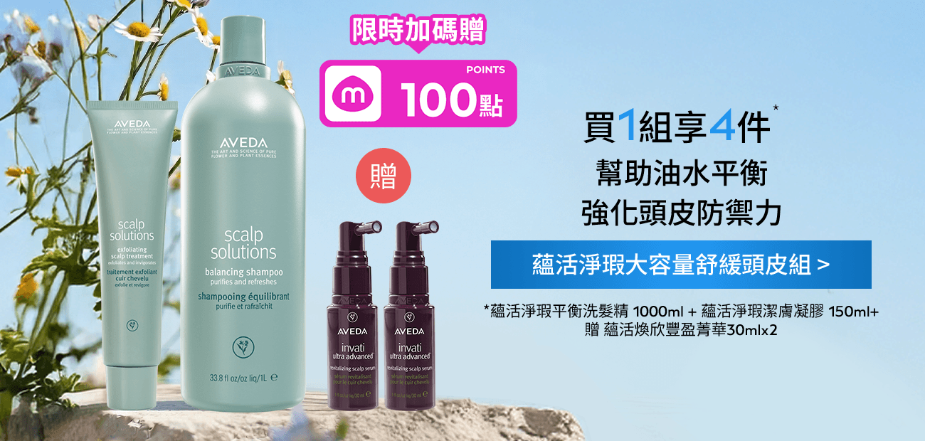 蘊活淨瑕平衡洗髮精+蘊活淨瑕潔膚凝膠