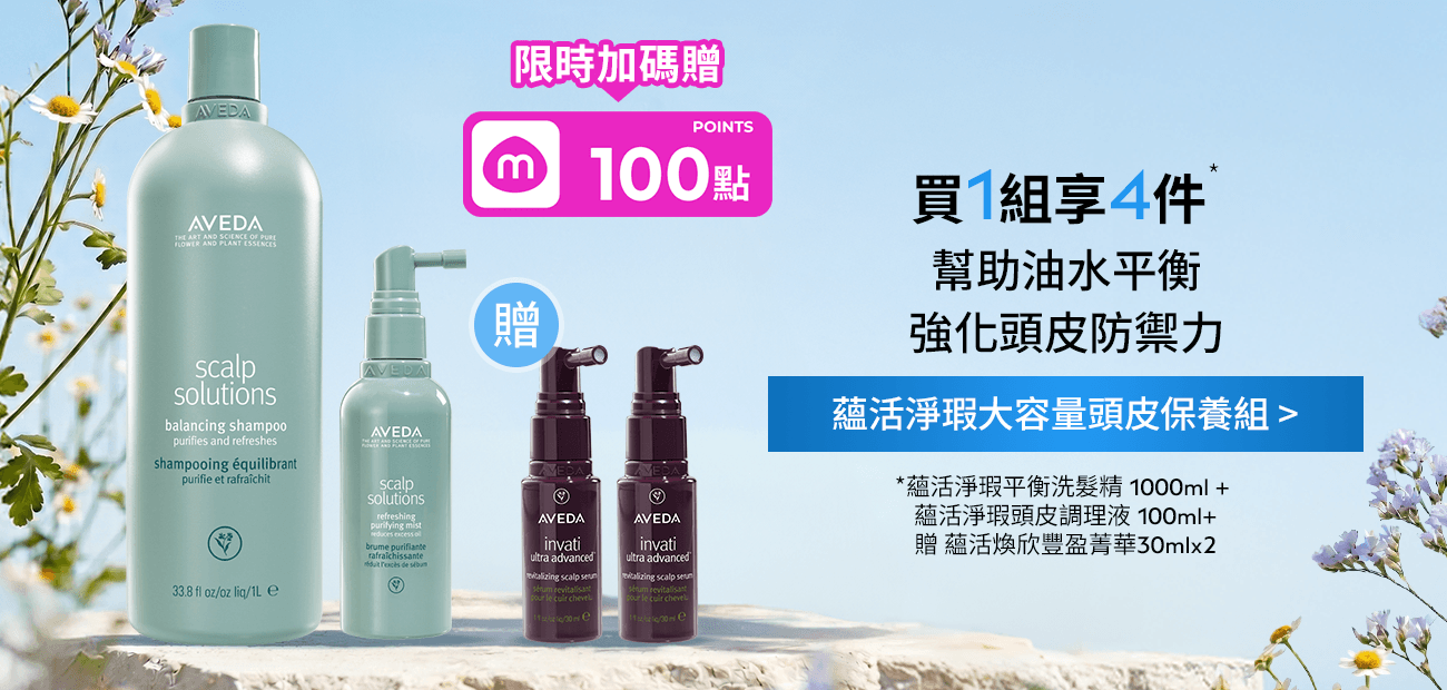 蘊活淨瑕大容量頭皮保養組