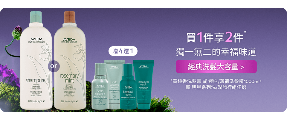 純香洗髮菁或迷迭/薄荷洗髮精1000ml