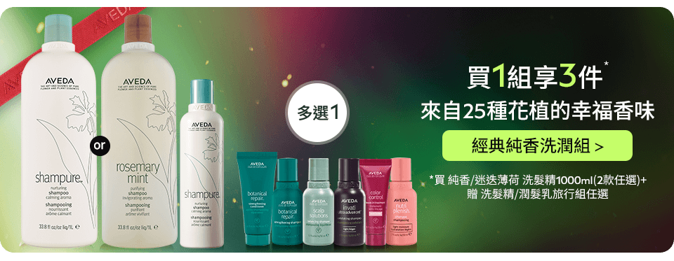 純香迷迭/薄荷洗髮精