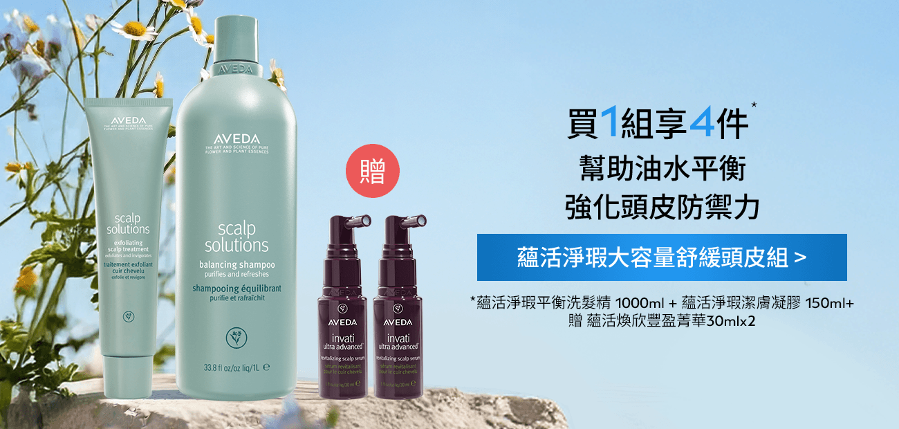 蘊活淨瑕平衡洗髮精+蘊活淨瑕潔膚凝膠