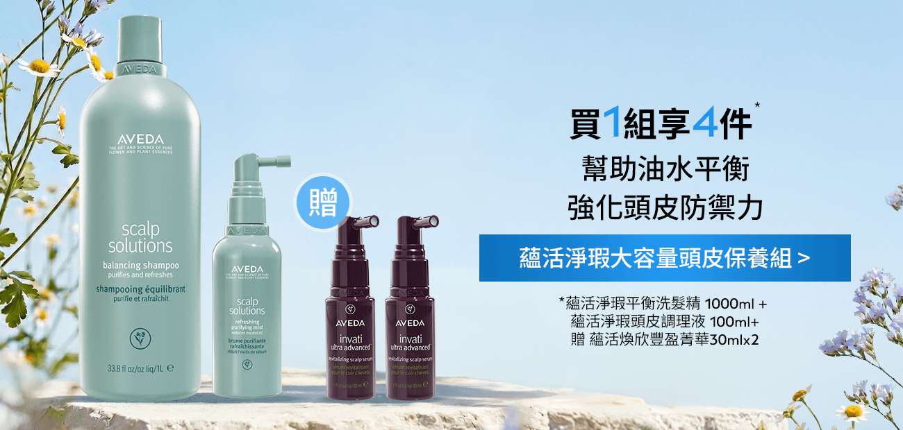 蘊活淨瑕大容量頭皮保養組