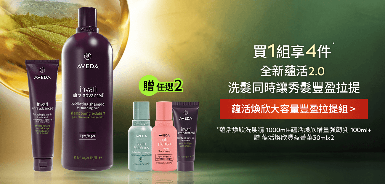 蘊活煥欣大容量豐盈拉提組