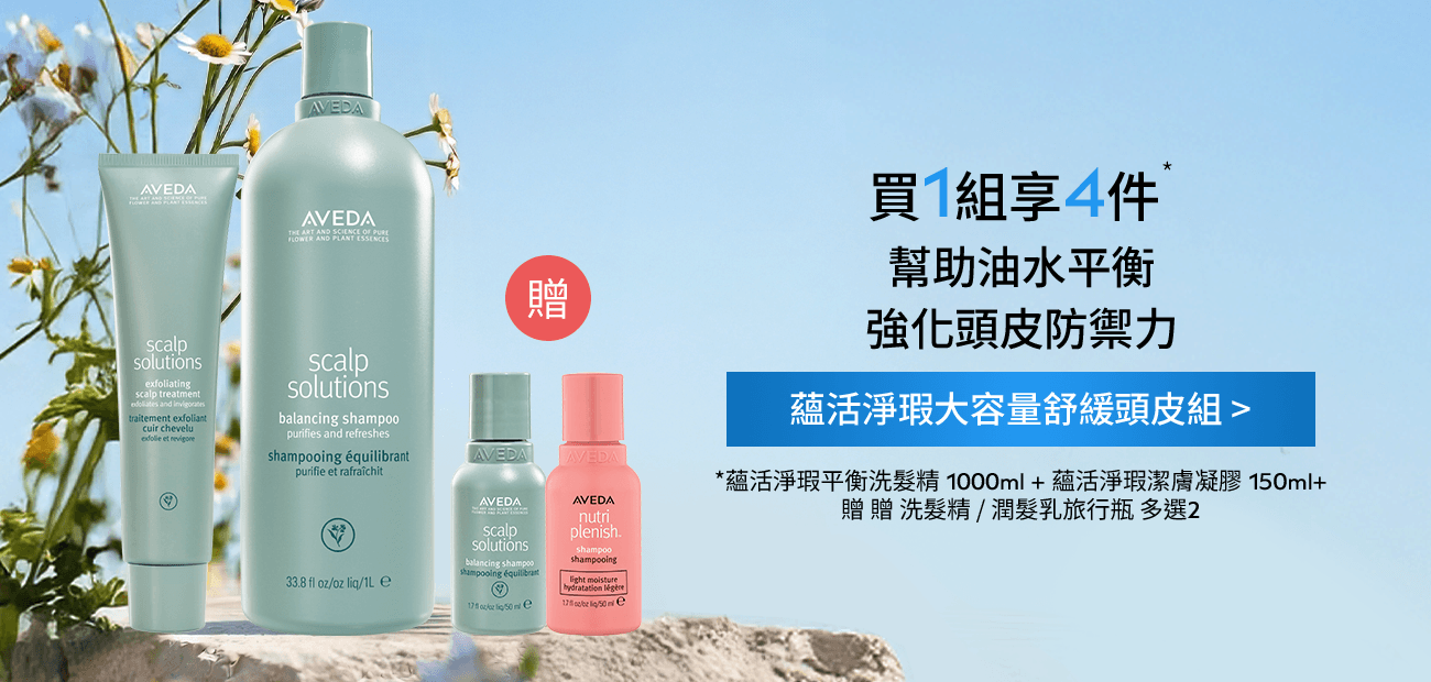 蘊活淨瑕平衡洗髮精+蘊活淨瑕潔膚凝膠