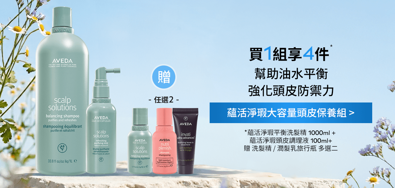 蘊活淨瑕大容量頭皮保養組