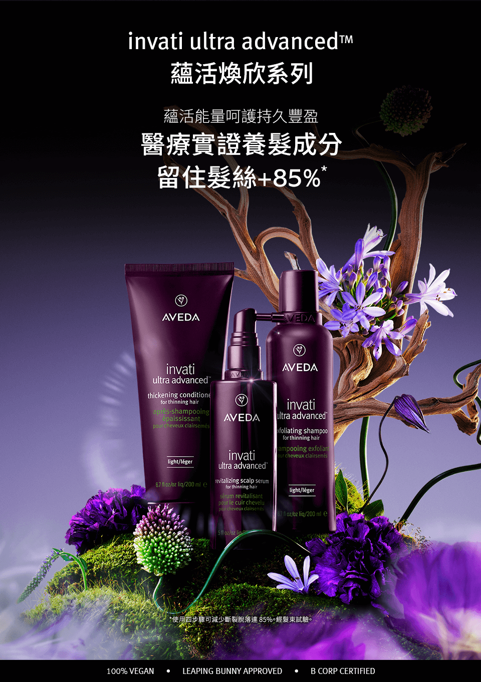 蘊活煥欣系列