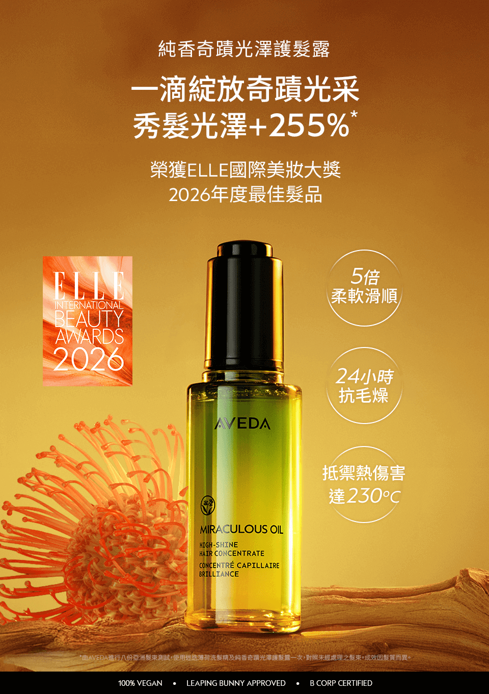 純香奇蹟光澤護髮露