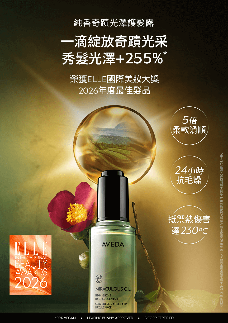 純香奇蹟光澤護髮露