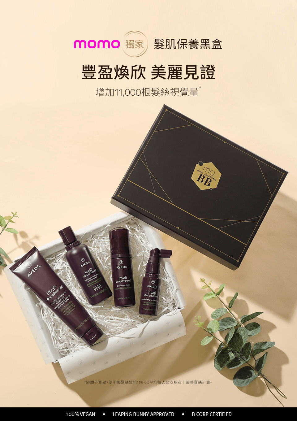 momo美妝盒