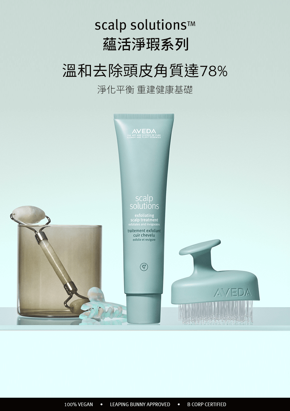 蘊活淨瑕系列