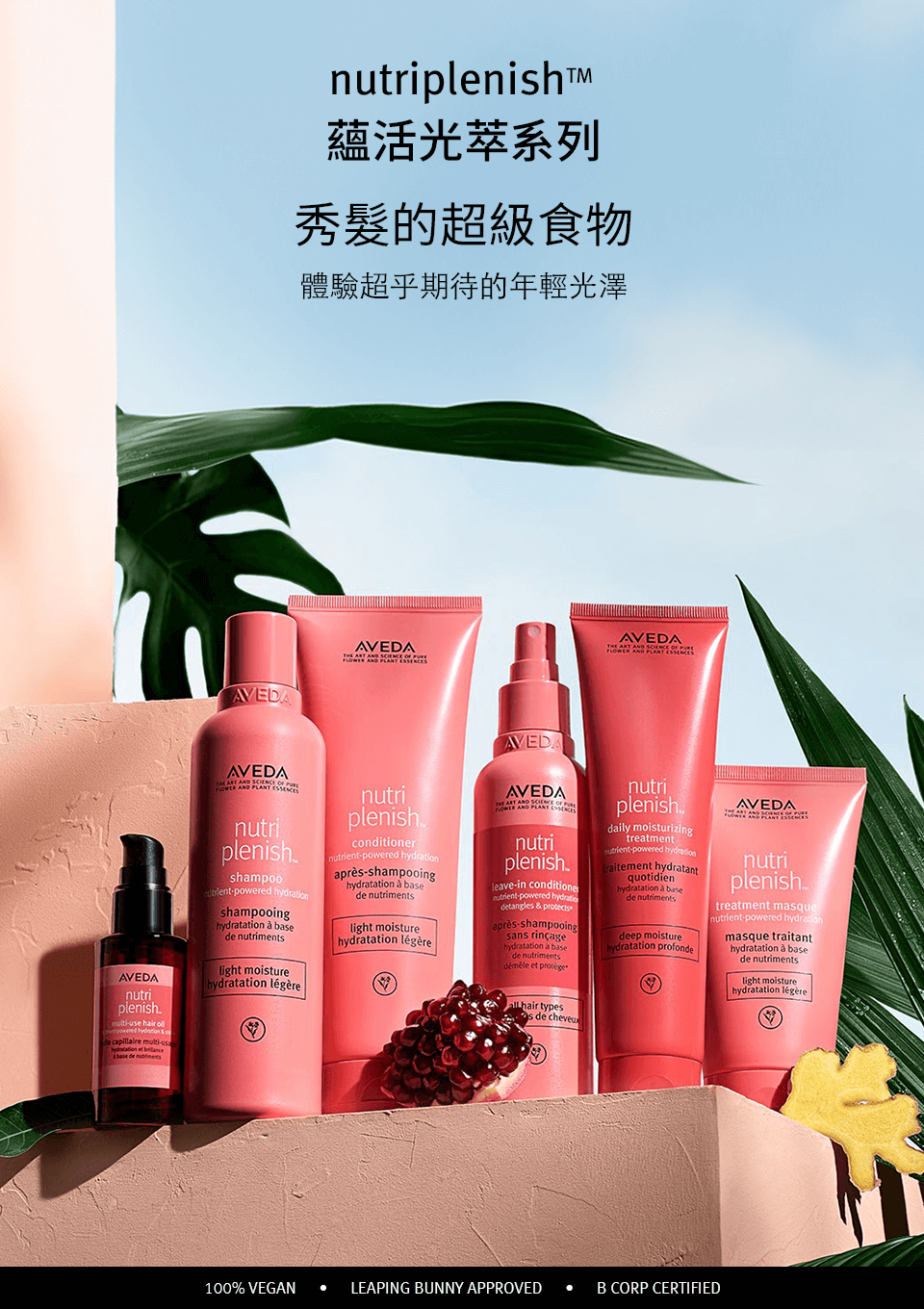 蘊活光萃系列