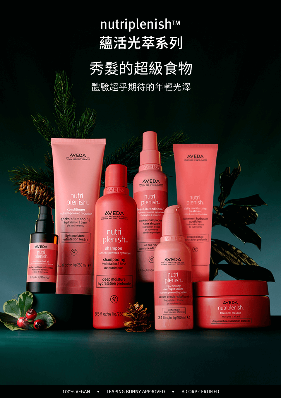 蘊活光萃系列