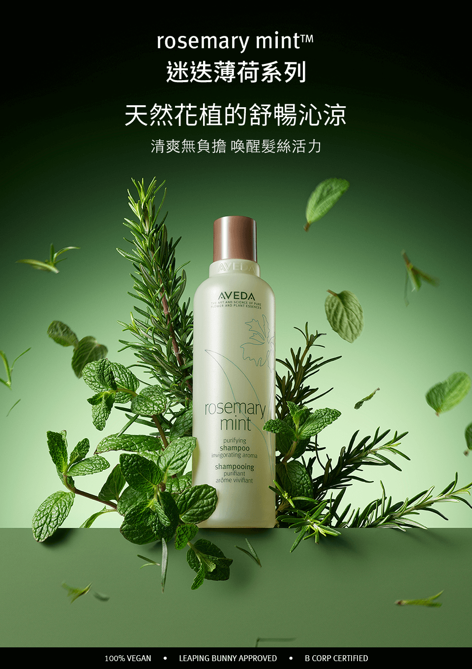 迷迭薄荷系列