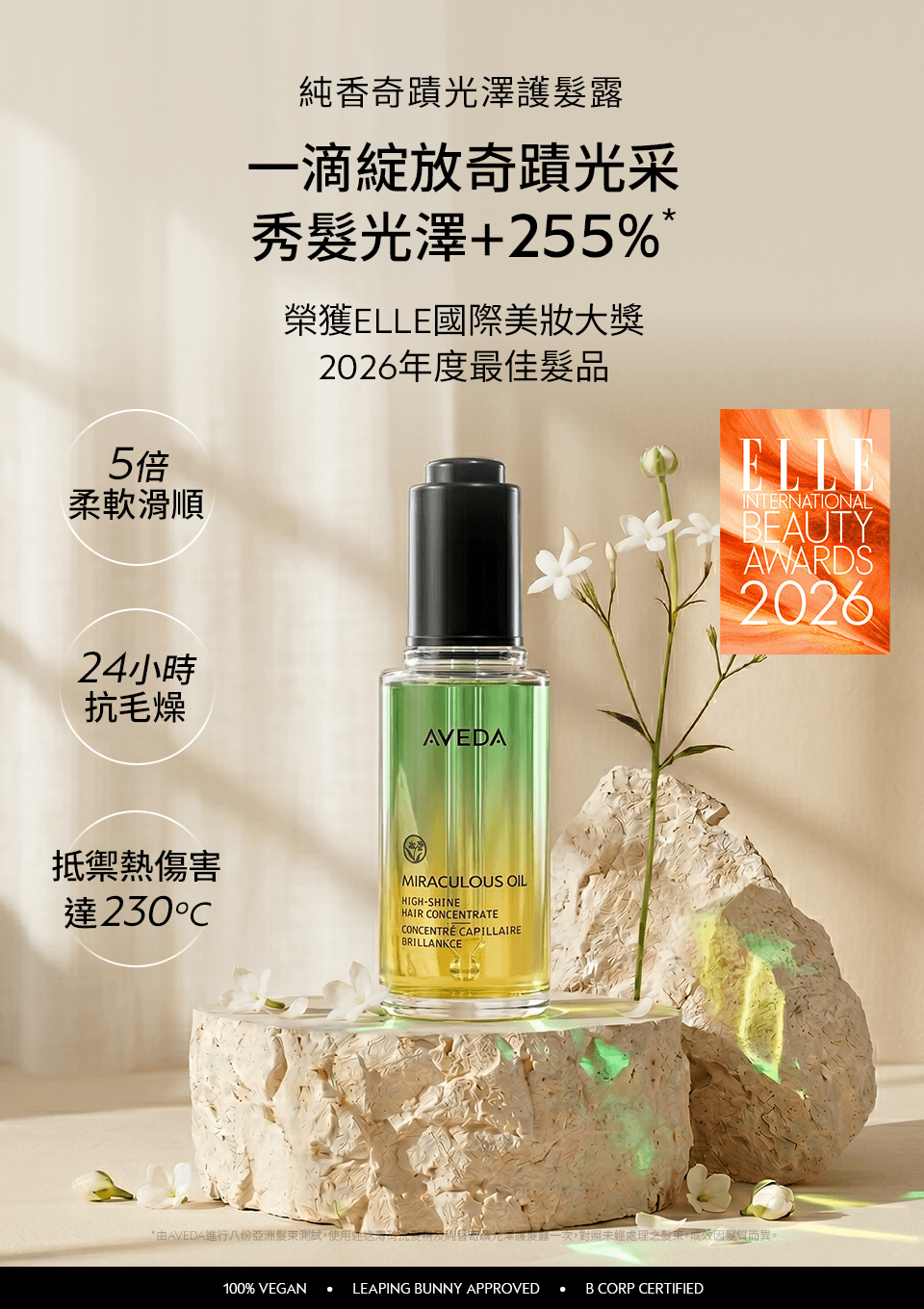 純香奇蹟光澤護髮露