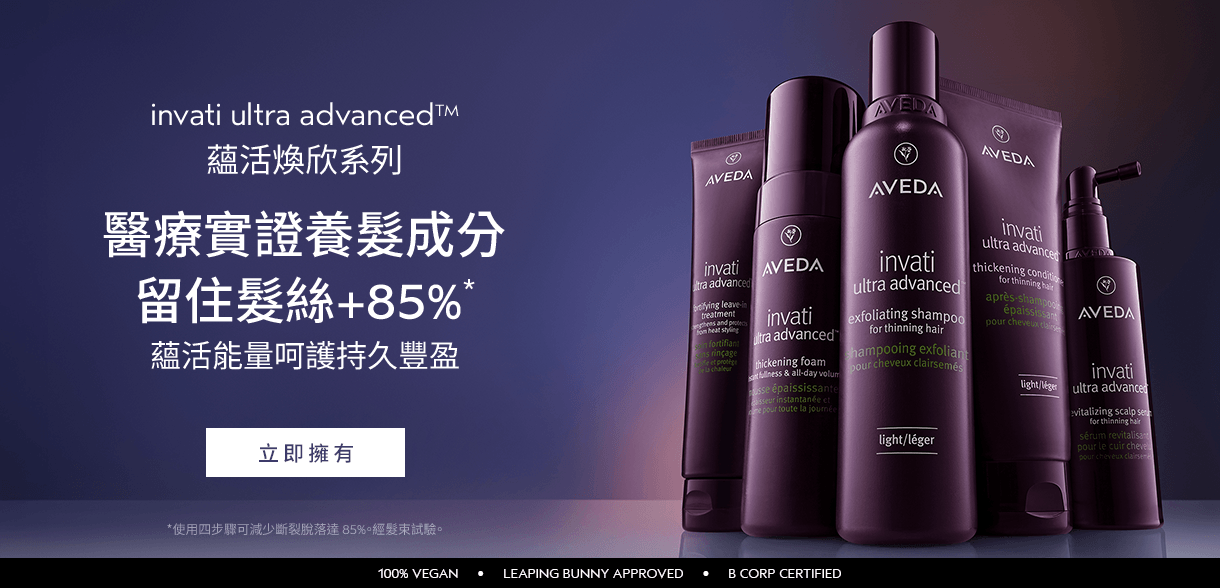蘊活煥欣系列