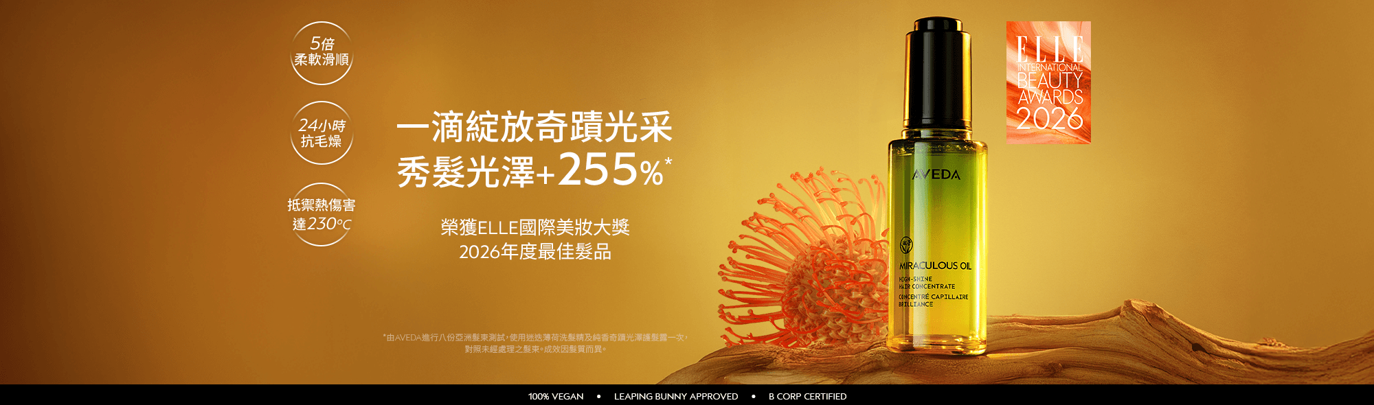 純香奇蹟光澤護髮露