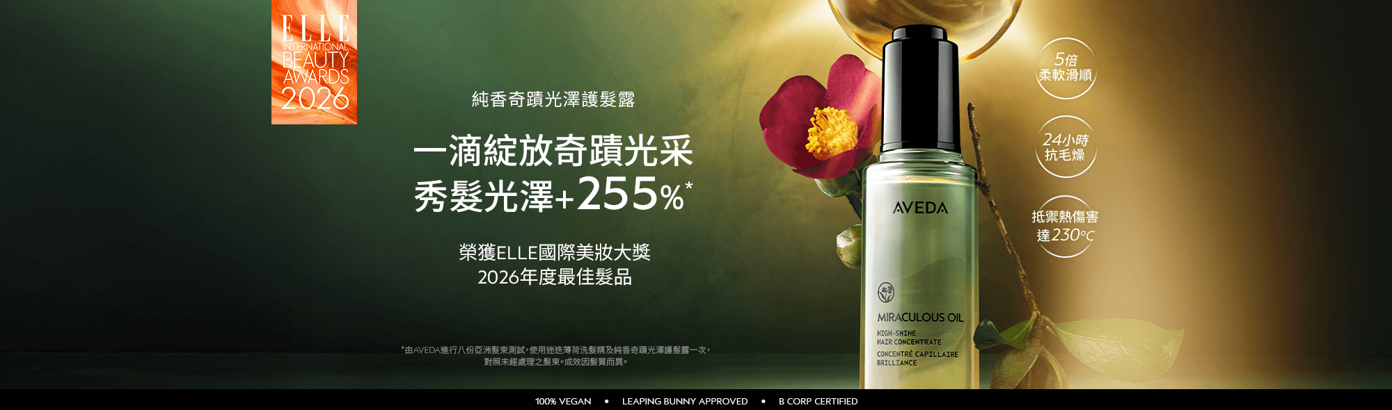 純香奇蹟光澤護髮露