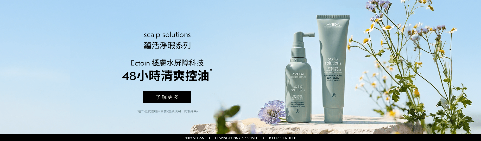 蘊活淨瑕系列