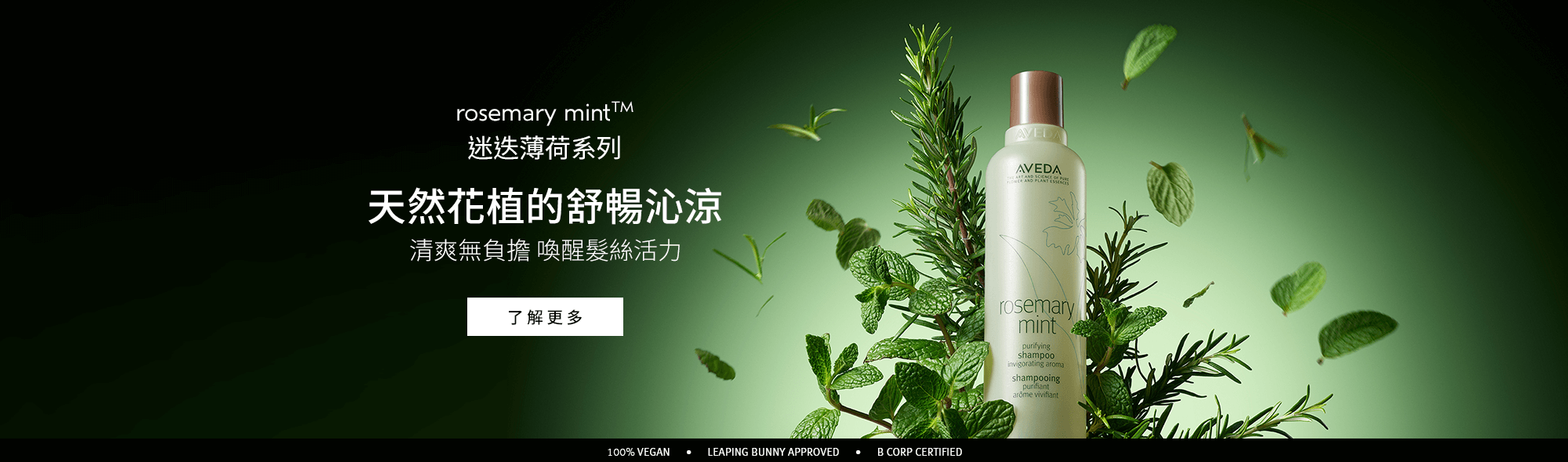 迷迭薄荷系列