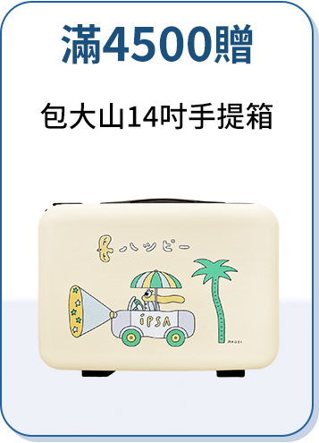 下單加碼贈