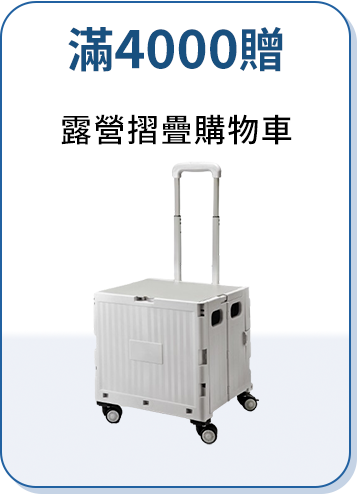 下單加碼贈