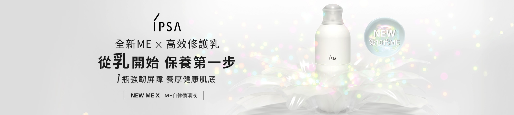 MEx高效修護乳