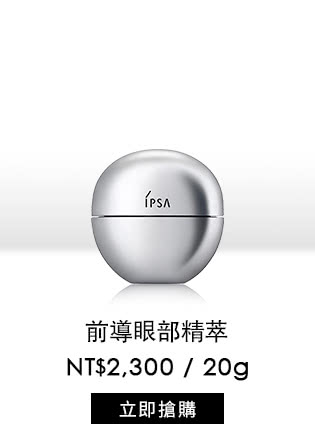 眼部精前導精萃