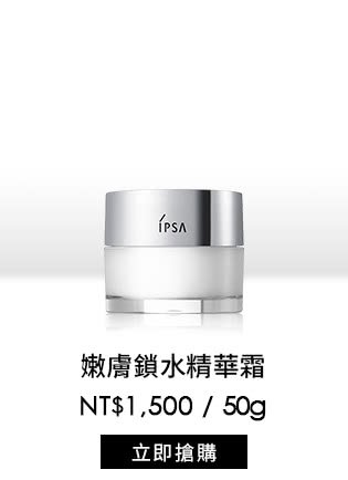 嫩膚鎖水精華霜