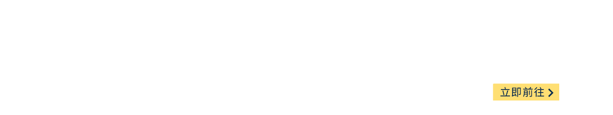 會員權益