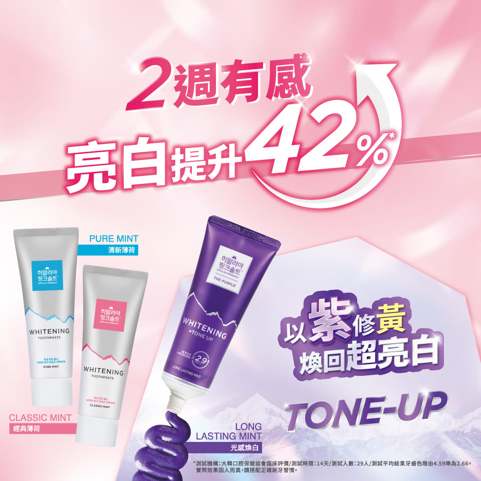 亮白牙膏系列