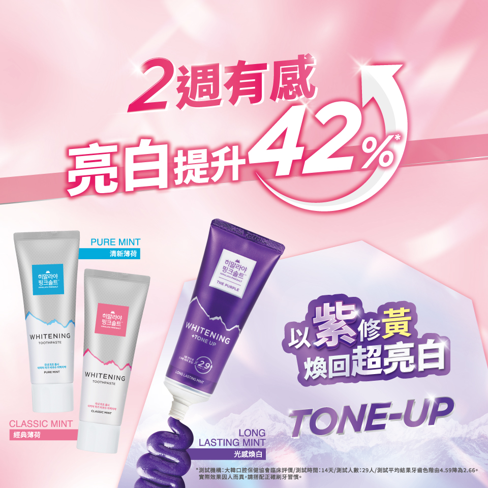 亮白牙膏系列