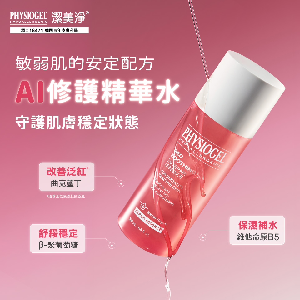 AI修護精華水