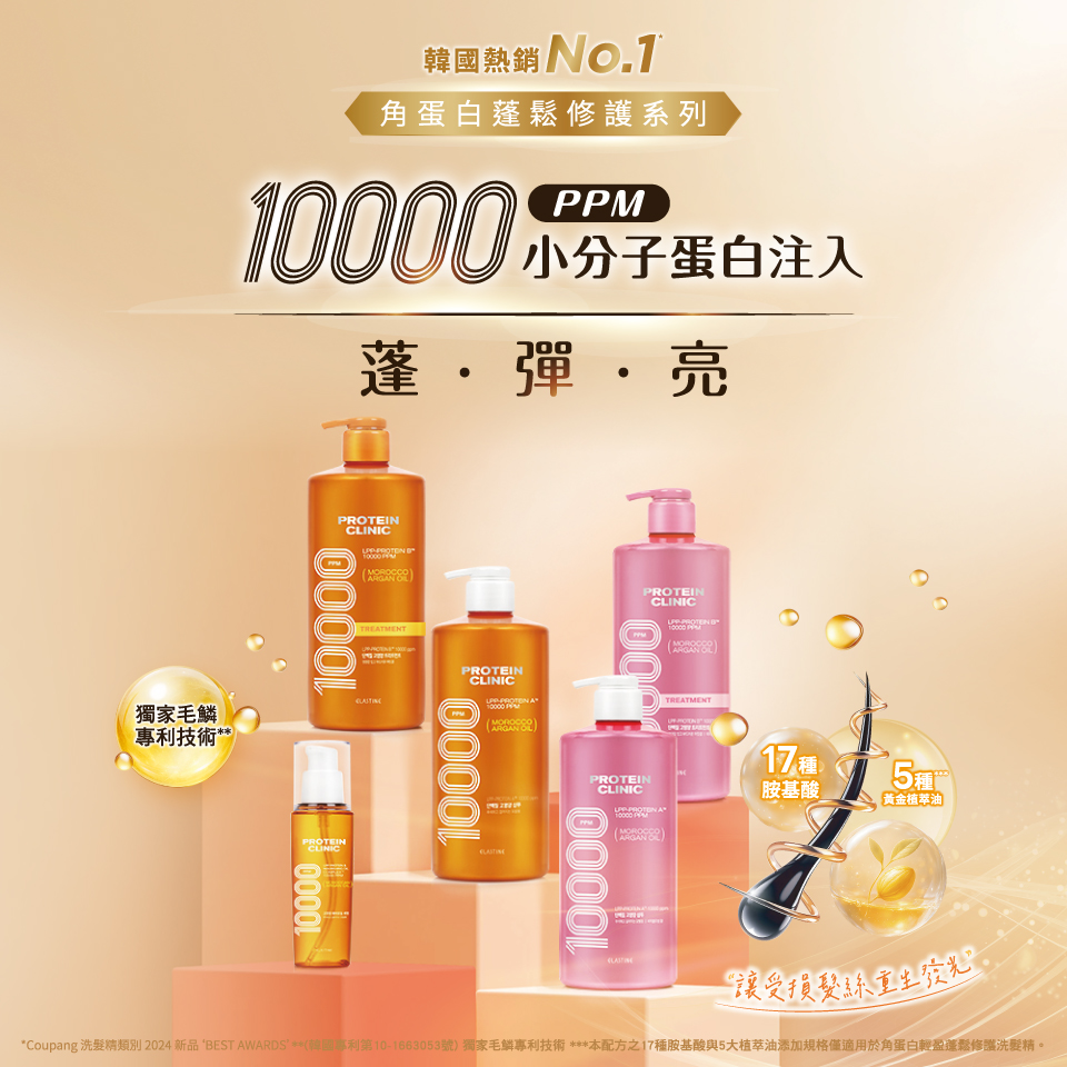 Elastine角蛋白蓬鬆修護系列