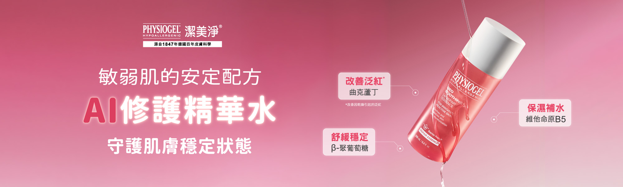 AI修護精華水