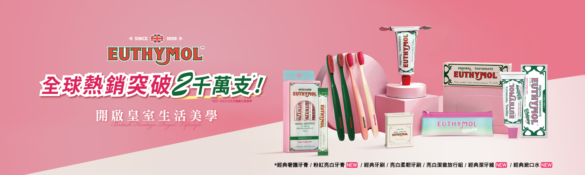 Euthymol英國百年品牌