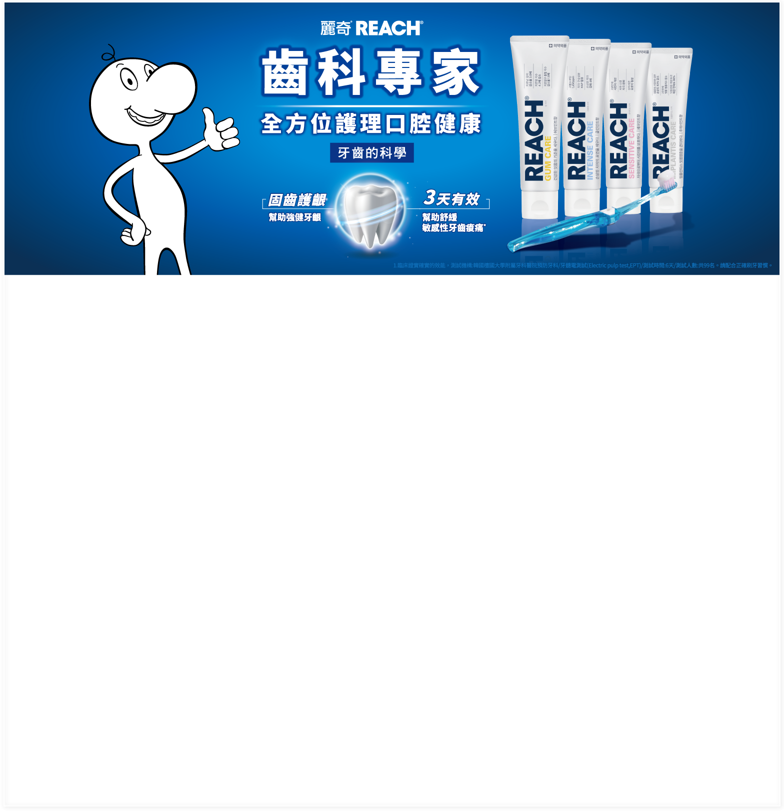 齒科專家