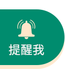 momo超大牌活動提醒